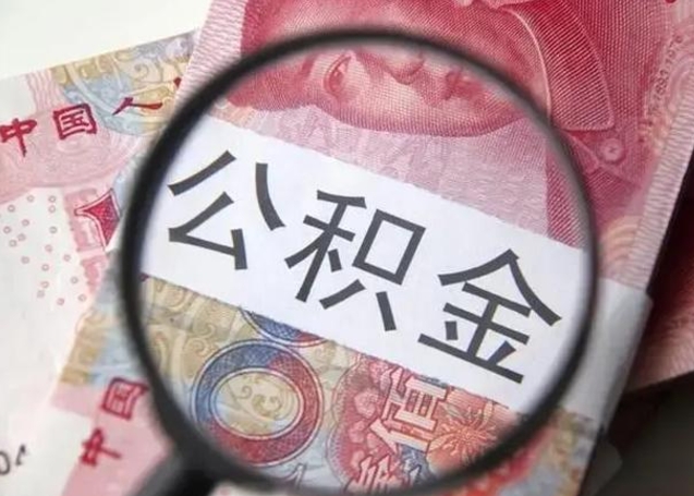 泽州在职封存的公积金怎么提取（在职人员公积金封存）