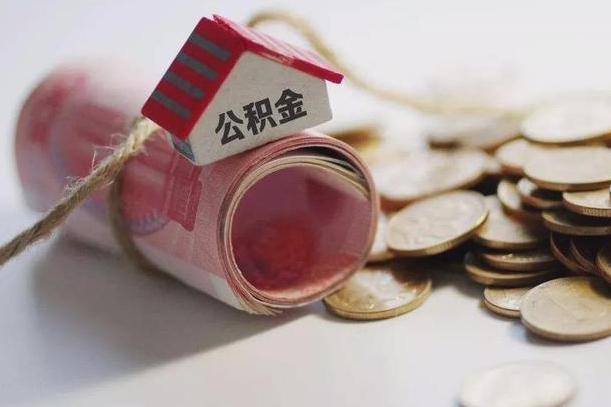 泽州离职代办住房公积金（公积金是代缴的,离职证明哪个打）